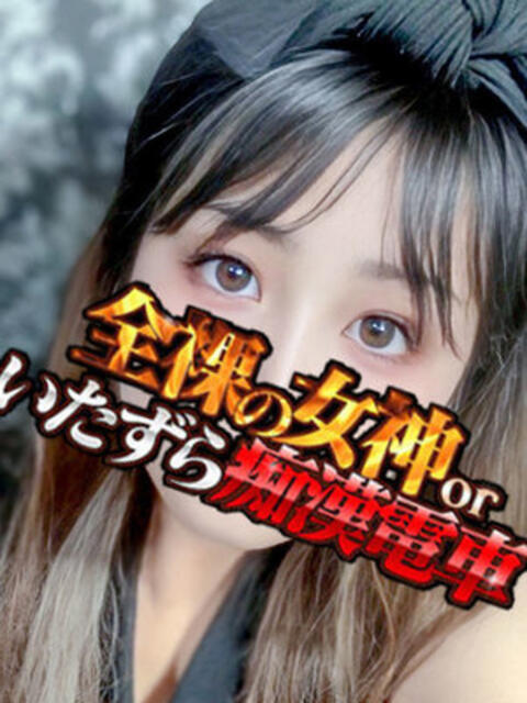 かみあ 全裸の女神orいたずら痴漢電車（ホテヘル）