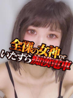 えみる 全裸の女神orいたずら痴漢電車（上野/ホテヘル）