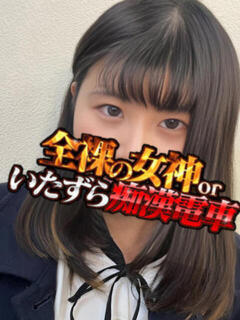 ろろ 全裸の女神orいたずら痴漢電車（上野/ホテヘル）