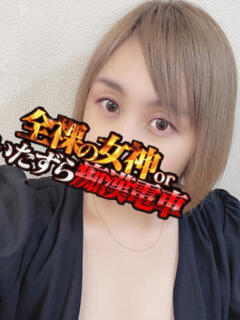 くうな 全裸の女神orいたずら痴漢電車（上野/ホテヘル）