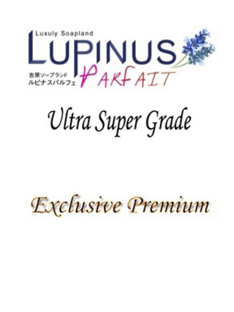 高杉 友 ルピナスパルフェ(ソープランド)