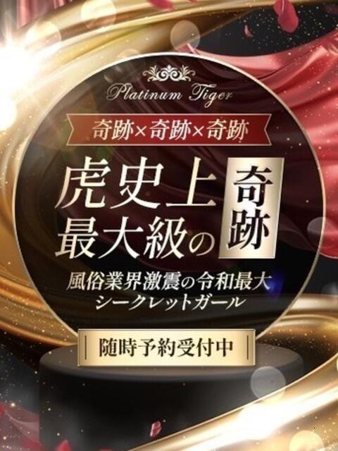 虎史上最大級の奇跡 CLUB虎の穴 青山店（デリヘル）