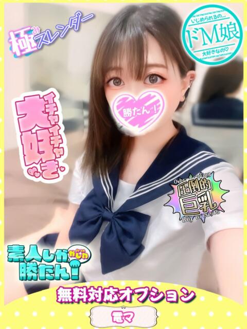 けい 素人しか勝たん!柏店(超恋人型空間デリヘル)(デリヘル)