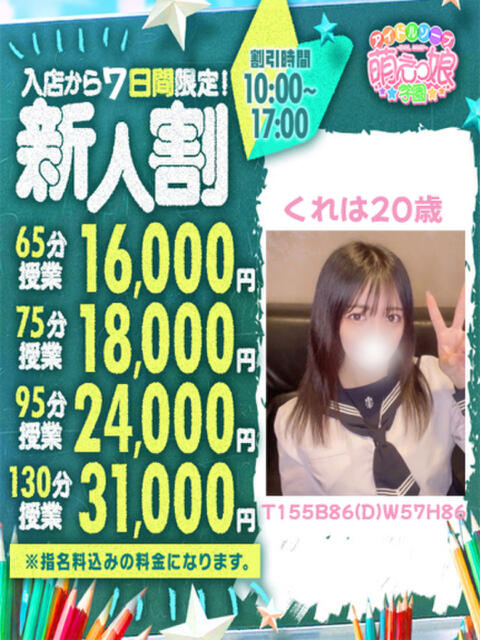 くれは アイドルソープ 萌えっ娘学園(ソープランド)