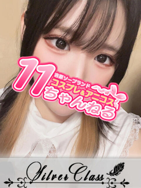 りせ 11チャンネル(ソープランド)