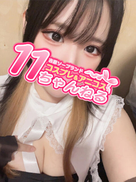 りせ 11チャンネル(ソープランド)