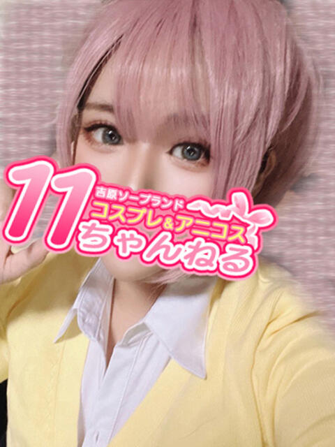 りせ 11チャンネル(ソープランド)