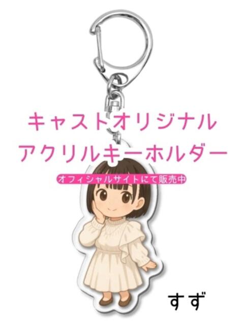 すず 晴れんち（リフレ＆エステ）