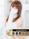 安曇野もか 新宿性感アロマ＆スイート ALLAMANDA -アラマンダ-（新宿・歌舞伎町/デリヘル）