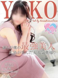 ヨウコ 広島で評判のお店はココです！（薬研堀/デリヘル）