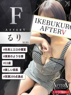 るり AFTER V（アフターファイブ）（池袋/おっパブ・セクキャバ）