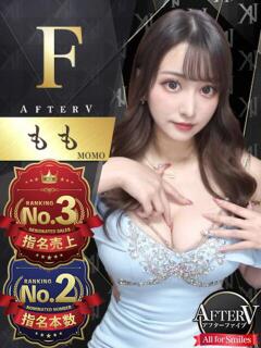 もも AFTER V（アフターファイブ）（池袋/おっパブ・セクキャバ）