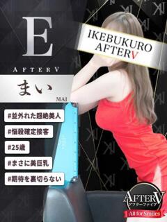 まい AFTER V（アフターファイブ）（池袋/おっパブ・セクキャバ）