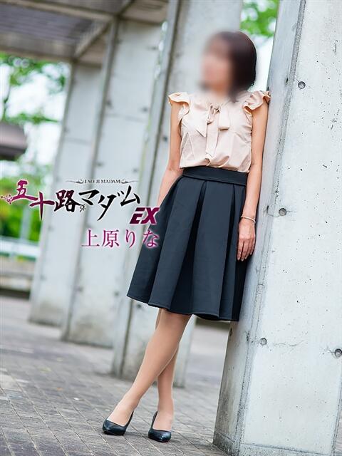 上原りな 五十路マダム エクスプレス京都店（熟女デリヘル）