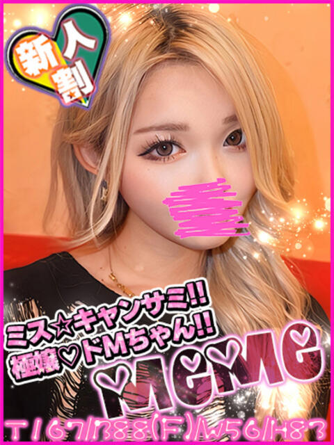 めめ キャンパスサミット 地域トップクラスの可愛い子揃い(デリヘル)