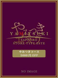 立花　あおい やみつきエステ2nd 横浜店（曙町/ヘルス）