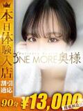 ひなみ One More 奥様　錦糸町店（錦糸町/デリヘル）