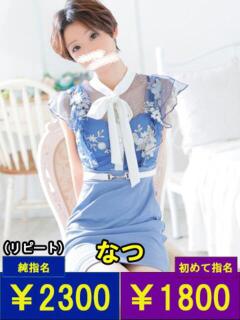 なつ