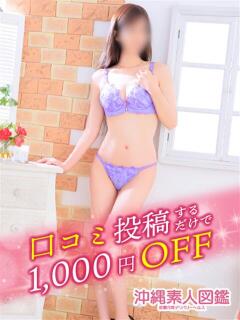 はるか 沖縄素人図鑑（辻/デリヘル）