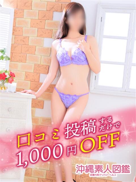 はるか 沖縄素人図鑑(デリヘル)