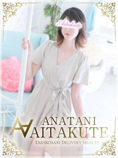 戸川 あなたに逢いたくて（鶯谷/デリヘル）