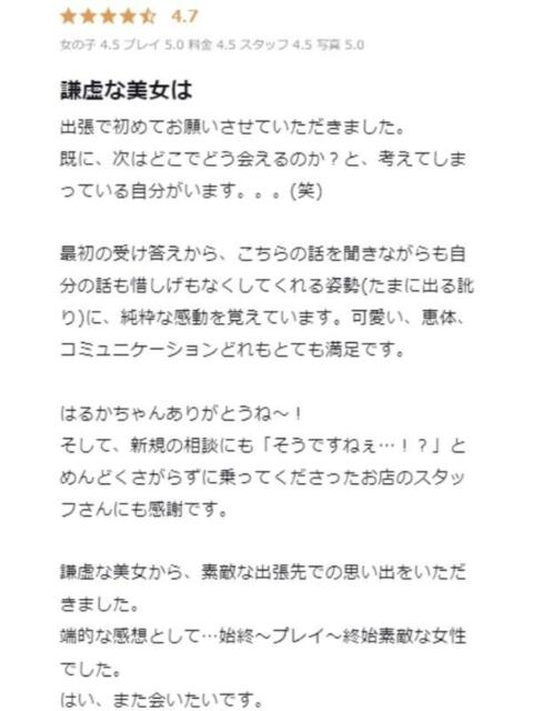 はるか プロフィール 大阪店（デリヘル）