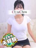 りりな 京都出張メンズエステChou Chou（シュシュ)（祇園四条/デリヘル）