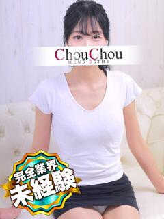 りりな 京都出張メンズエステChou Chou（シュシュ)（祇園四条/デリヘル）