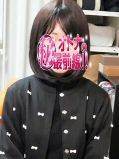 エミリ オトナのマル秘最前線!!（大塚/デリヘル）