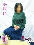 美園怜 五十路マダムエクスプレス横浜店（カサブランカグループ）（関内/デリヘル）