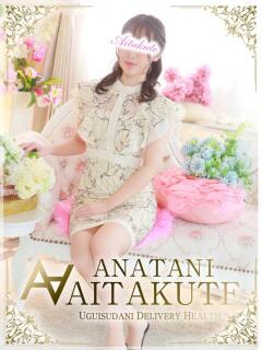 安室 あなたに逢いたくて（鶯谷/デリヘル）