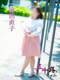 前田直子 五十路マダム 松山店（カサブランカグループ）（道後/デリヘル）