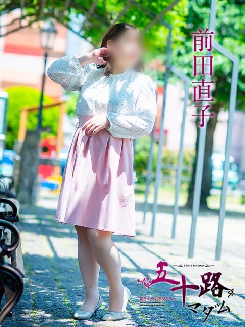 前田直子 五十路マダム 松山店（カサブランカグループ）（熟女デリヘル）