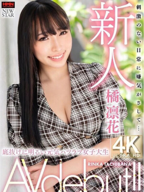 橘凛花◆単体AV女優降臨! 即イキ淫乱倶楽部(デリヘル)