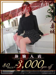 藤咲(ふじさき) 八王子人妻城（八王子/デリヘル）