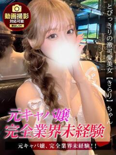 きらり ジュリアングループ三多摩店（立川/デリヘル）