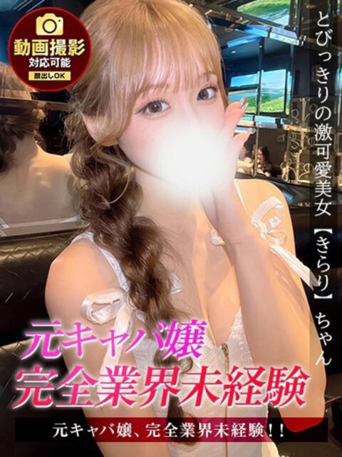 きらり ジュリアングループ八王子店（デリヘル）