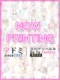とわ アドミsince2002立川デリヘル&Go To FANTASY東京本店（立川/デリヘル）