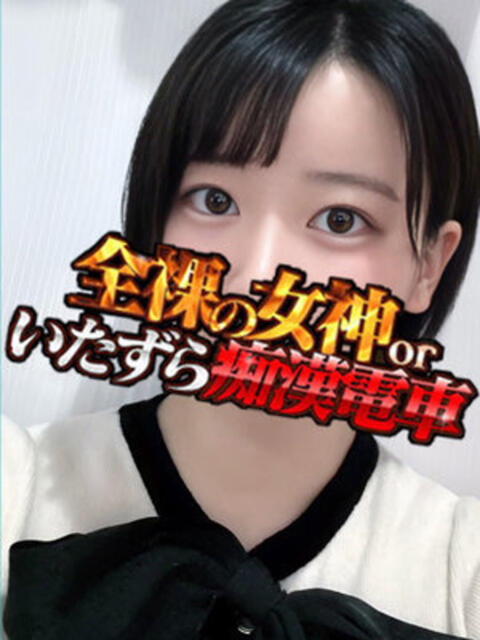 ゆん 全裸の女神orいたずら痴漢電車(ホテヘル)