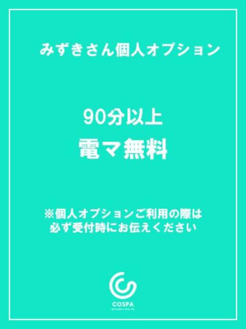 みずき(9000) 原価デリヘルcospa（コスパ）（デリヘル）