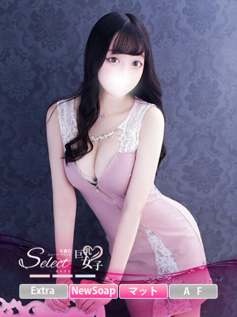 み く【巨乳女子】 Select(セレクト)(ソープランド)