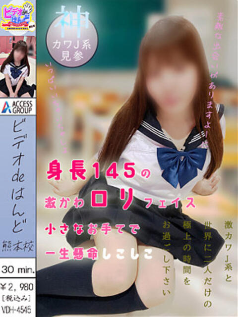 ちぃ ビデオdeはんど 熊本校(店舗型手コキ)