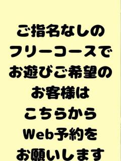 フリー限定