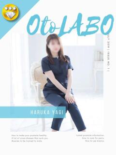八木はるか OtoLABO～前立腺マッサージ（ドライオーガズム）専門店～（五反田/デリヘル）