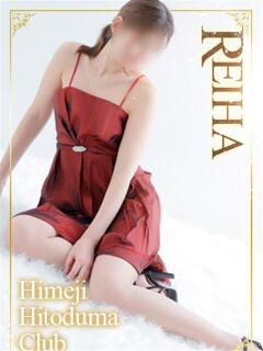れいは 姫路人妻クラブ（姫路/デリヘル）