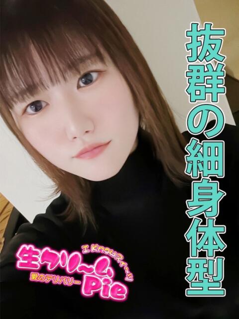 すい姫 I know すい～つ 生クリームpie（デリヘル）