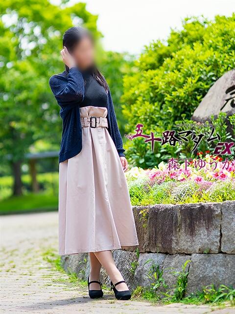 森下ゆうか 五十路マダムエクスプレス豊橋店(カサブランカグループ)(熟女デリヘル)
