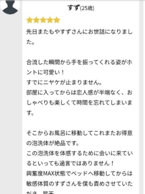 すず 奈良市ちゃんこ（ぽっちゃりデリヘル）