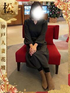 まな 神戸人妻花壇（三ノ宮/デリヘル）