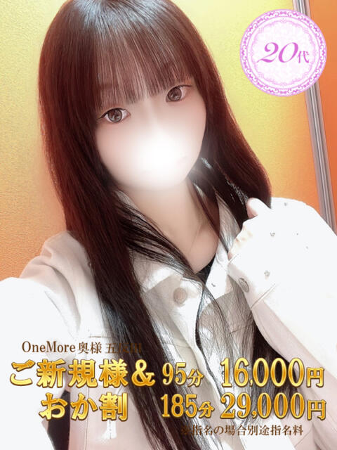 まる One More 奥様 五反田店(人妻デリヘル)